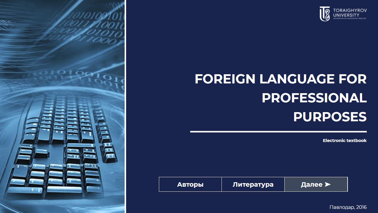 Foreign language for professional purposes