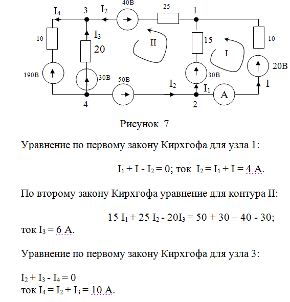 Правила Кирхгофа для разветвленных цепей