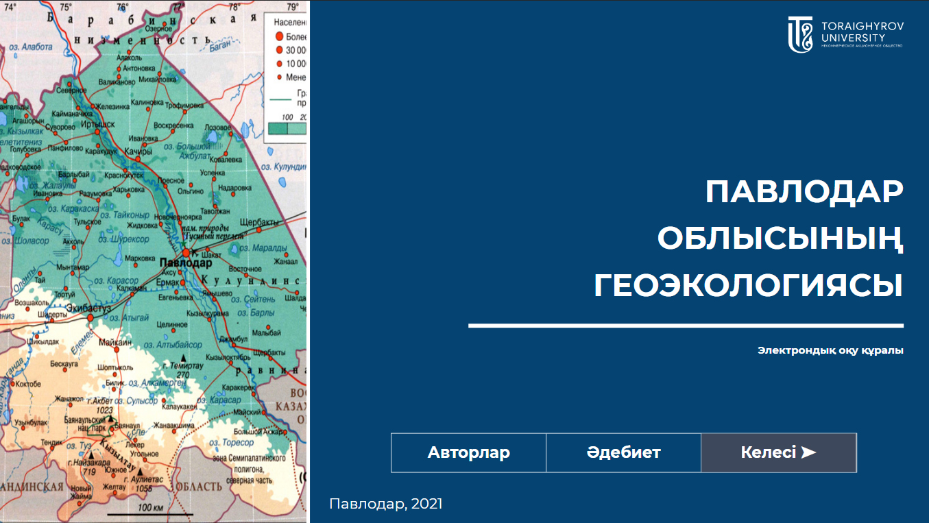 Павлодар облысының геоэкологиясы