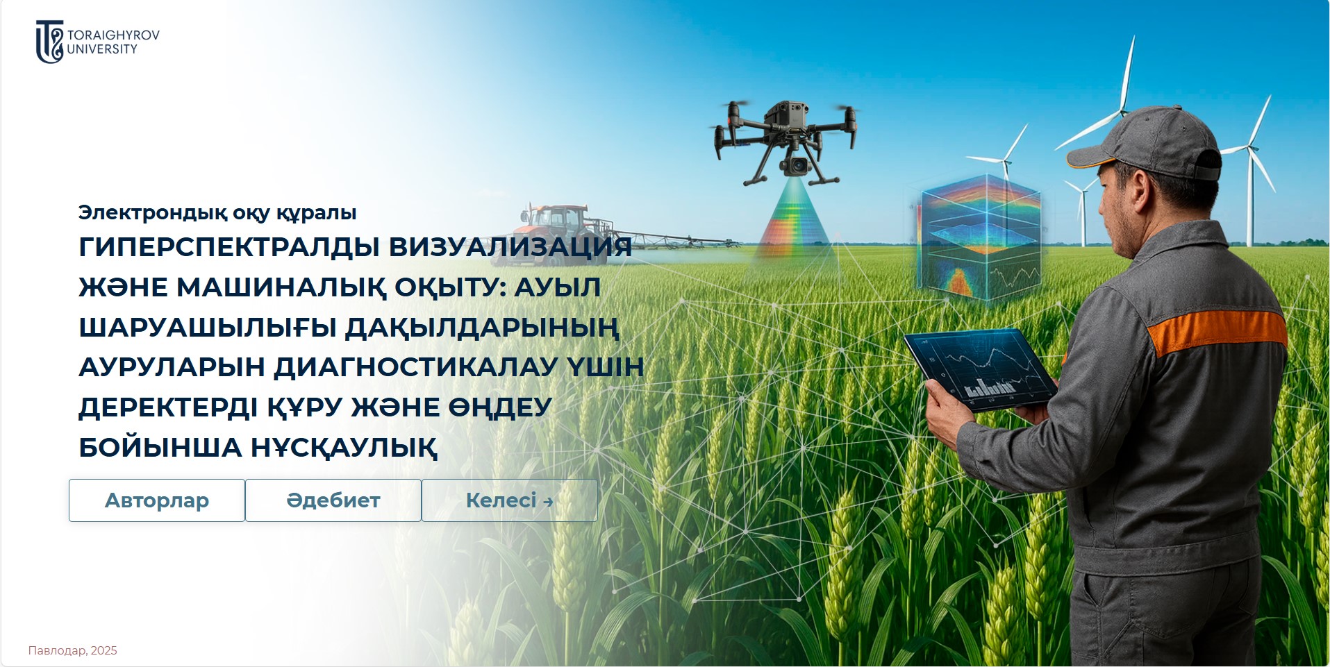 Гиперспектралды визуализация және машиналық оқыту: ауыл шаруашылығы дақылдарының ауруларын диагностикалау үшін деректерді құру және өңдеу бойынша нұсқаулық 