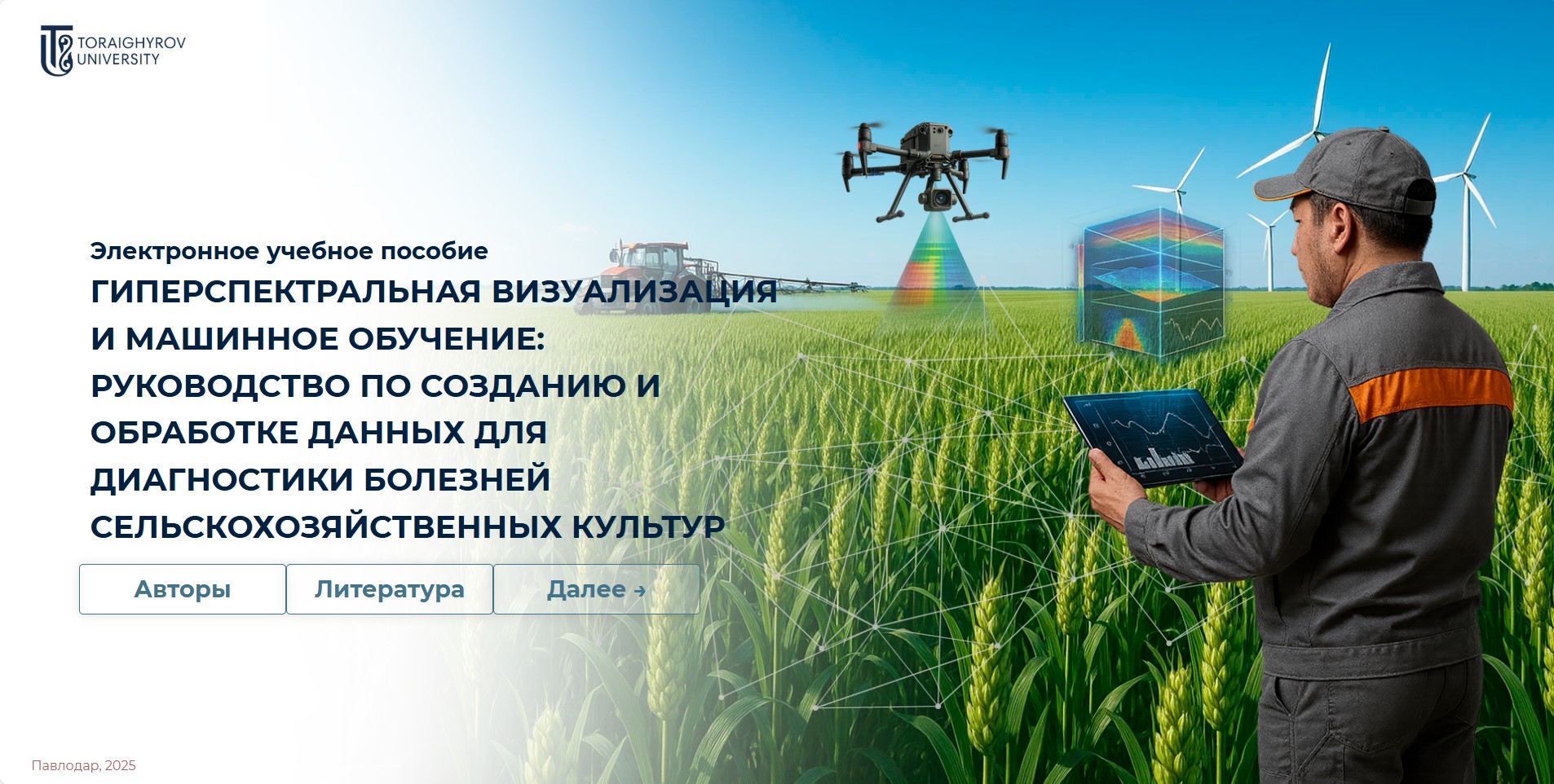  Гиперспектральная визуализация и машинное обучение: руководство по созданию и обработке данных для диагностики болезней сельскохозяйственных культур 