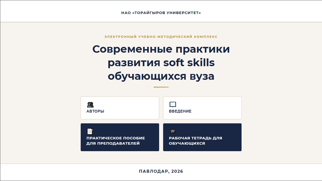 Современные практики развития soft skills