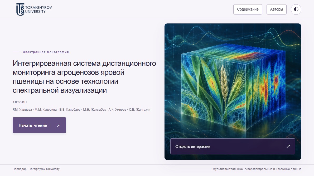 Интегрированная система дистанционного мониторинга агроценозов яровой пшеницы на основе технологии спектральной визуализации